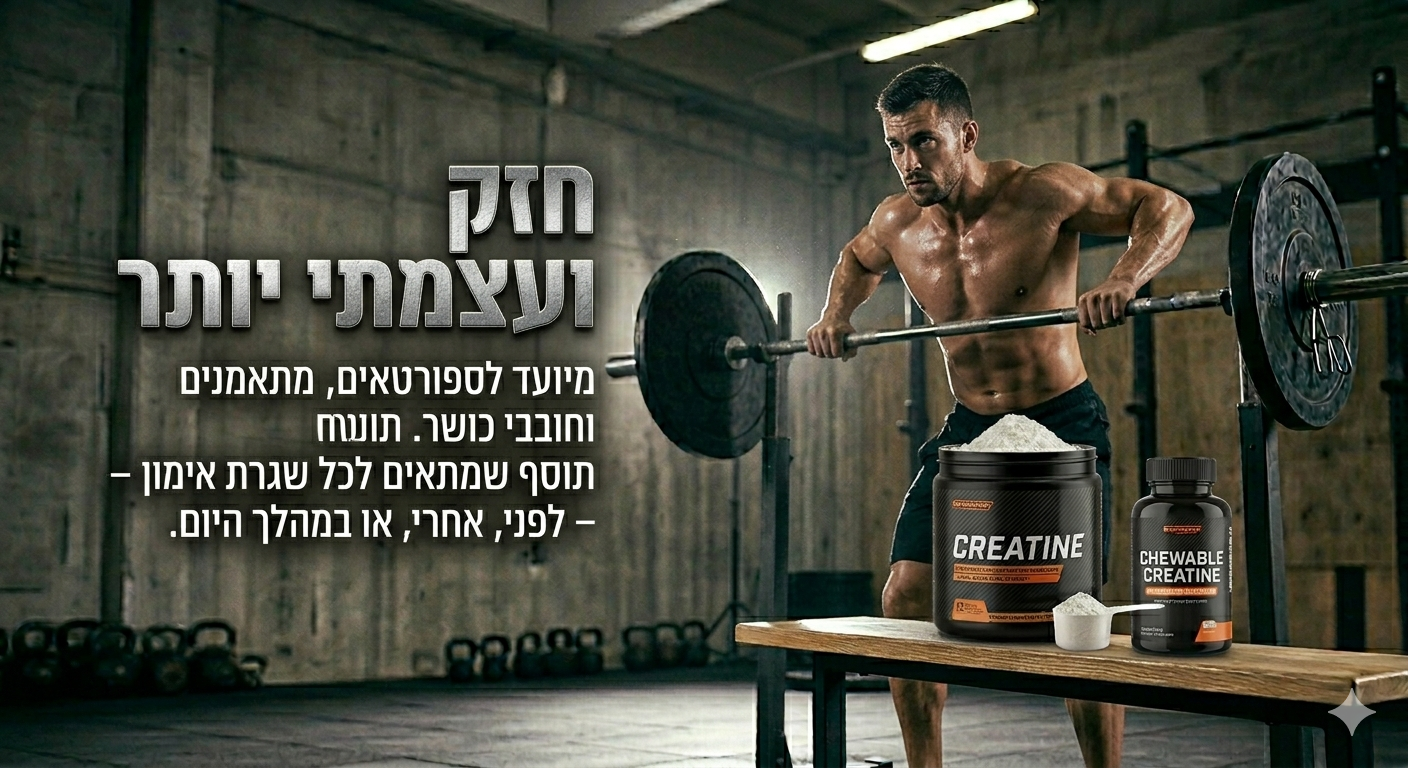 חזק ועצמתי יותר